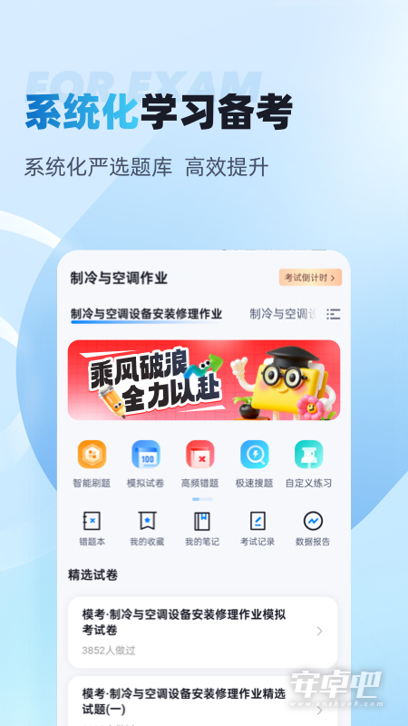 制冷与空调作业聚题库