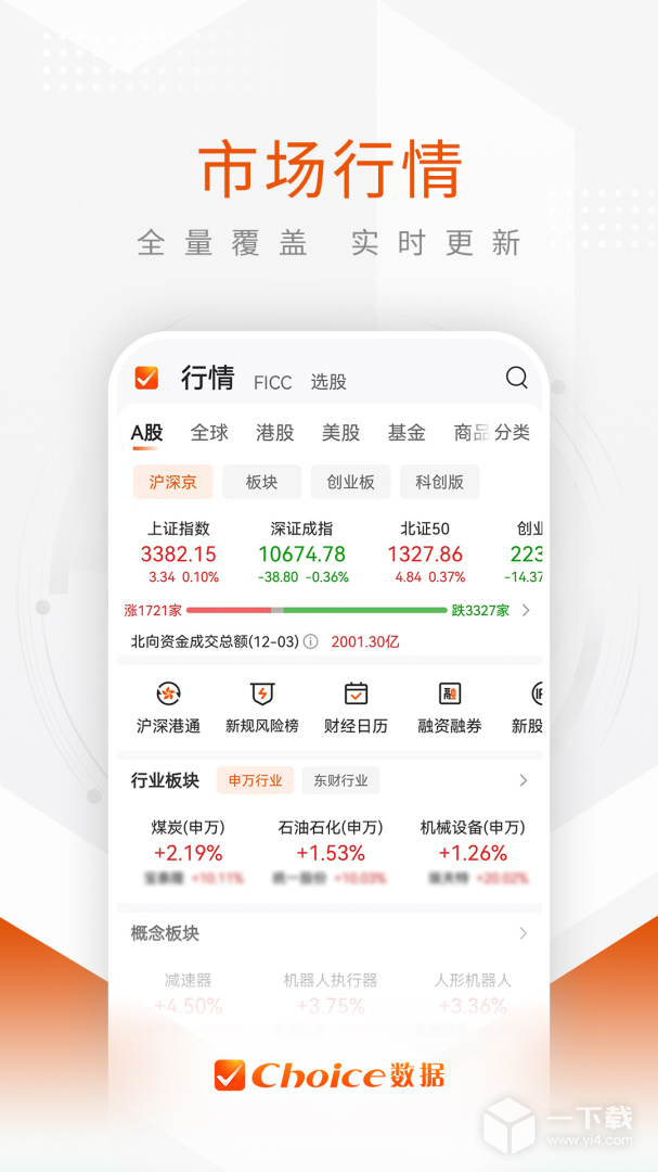 Choice数据 v8.9.0最新版下载