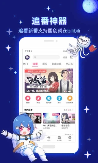 哔哩哔哩鸿蒙版截图1
