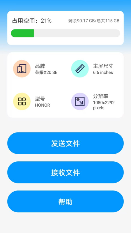 番茄快传app v1.0.0.08
