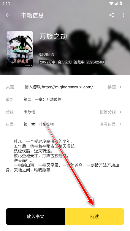 火星小说无广告版
