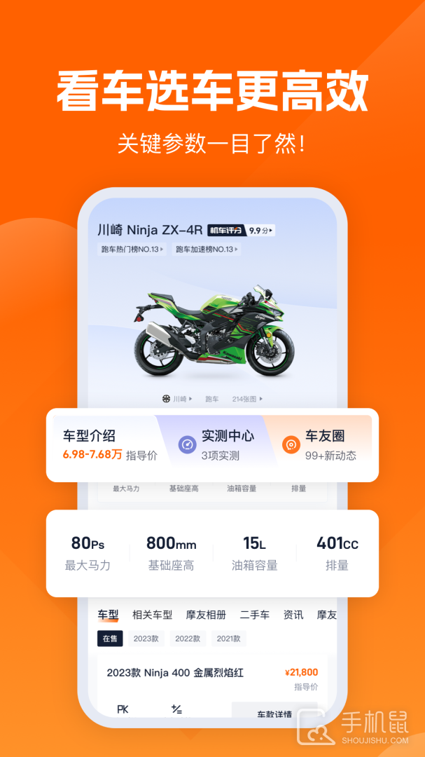 机车圈 v3.1.2
