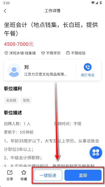 沭才网招聘官方版