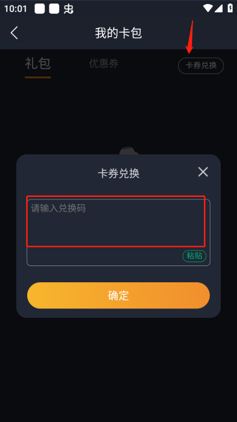 怎么使用兑换码截图3