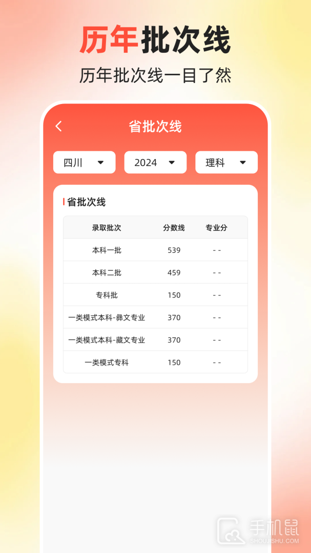 高考志愿 v2.0.7