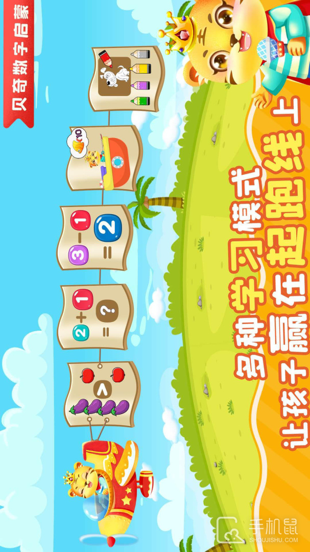 儿童数学逻辑思维 v3.7