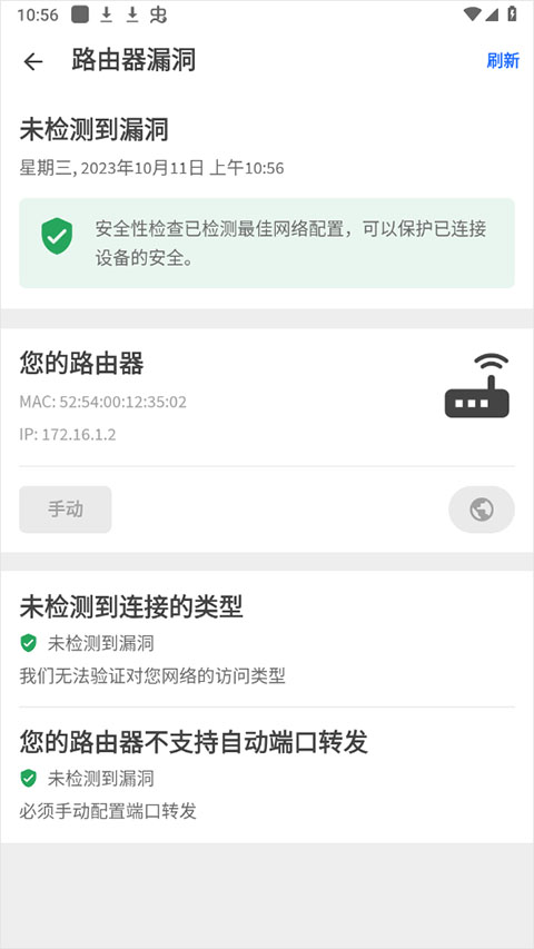 怎么检测路由器故障截图4