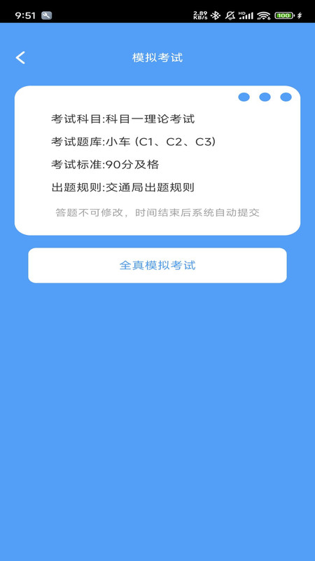 智才驾到app v1.0.0