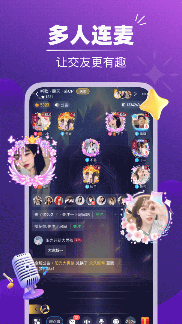 音对语聊 v3.11.1