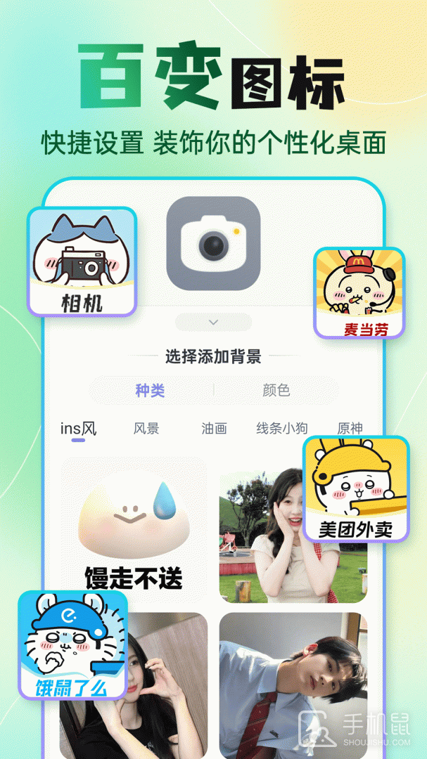 快捷换图标 v1.4.7