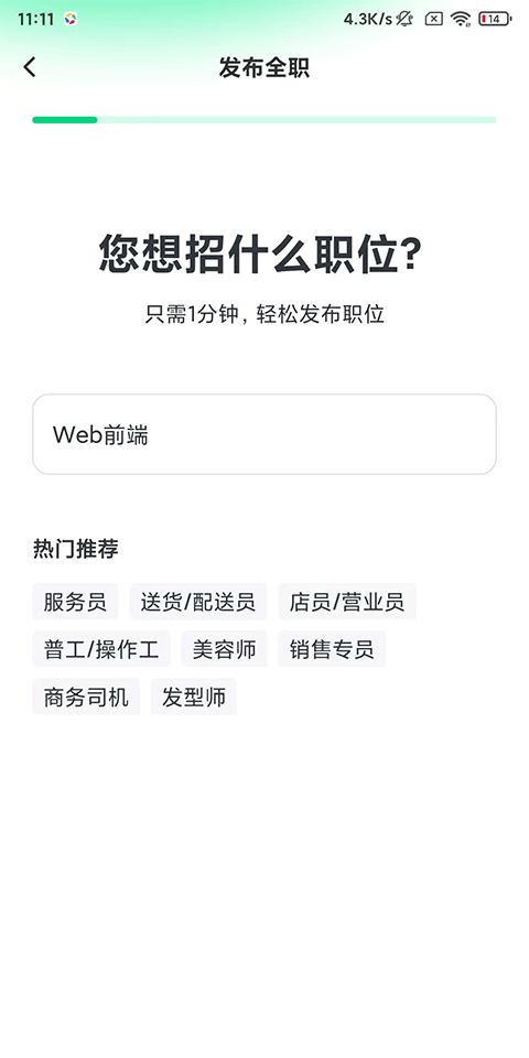 赶集招聘商家版