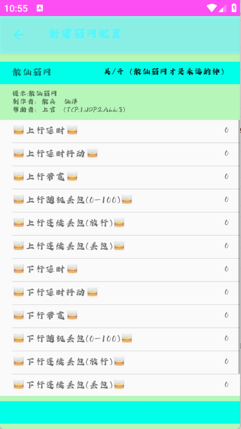 散仙弱网