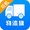 物流旗司机 v1.0安卓版