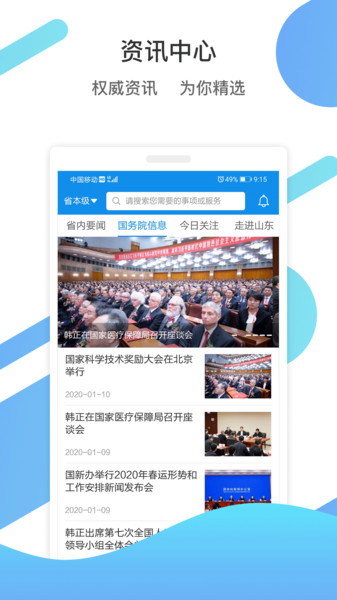爱山东app官方最新版