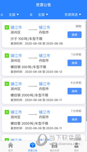 惠龙易通车主版APP