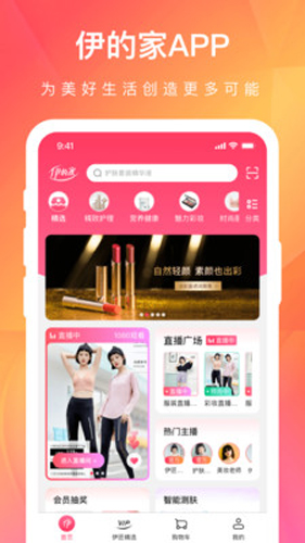 伊的家app v4.16.0