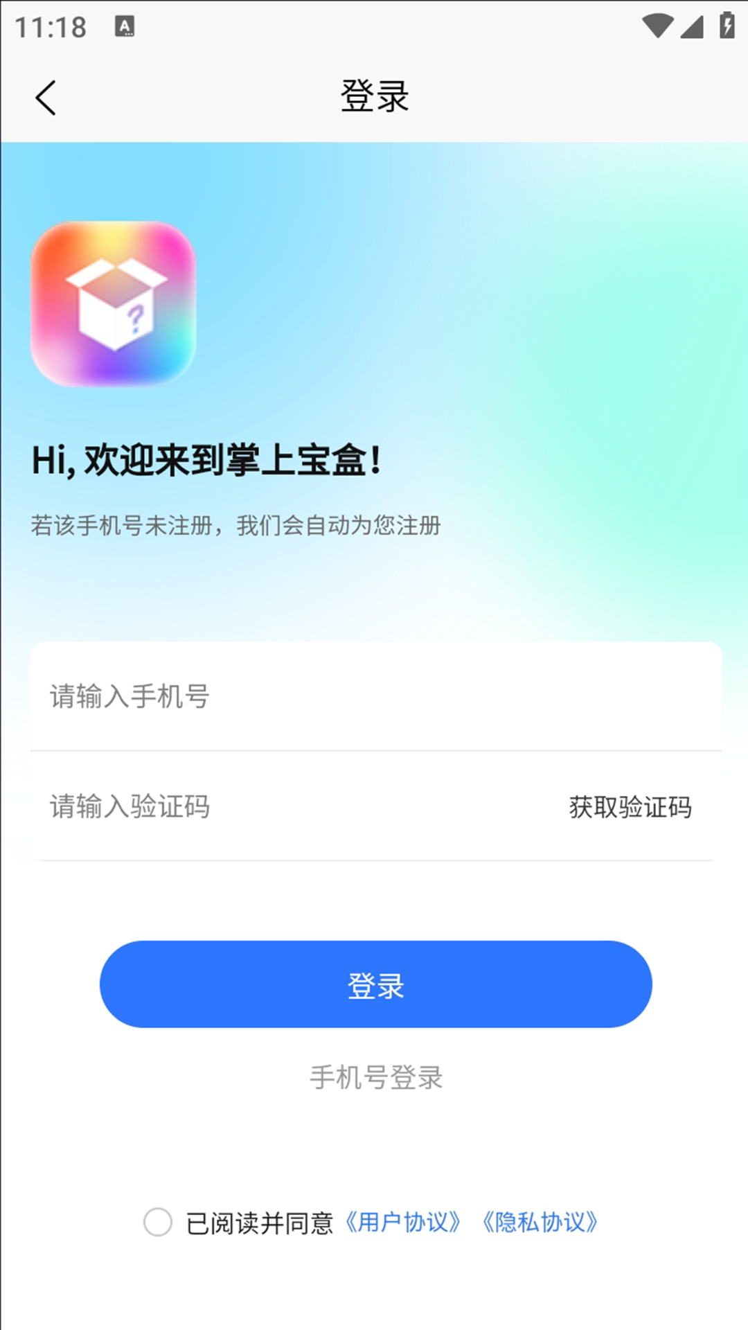 掌上宝盒官方版 v1.1.0