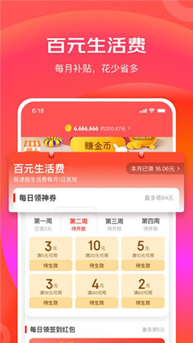 京东特价版