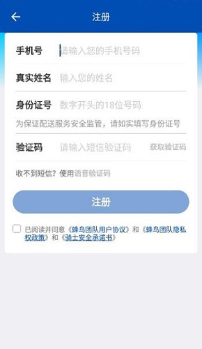蜂鸟配送团队版最新app v9.11.1