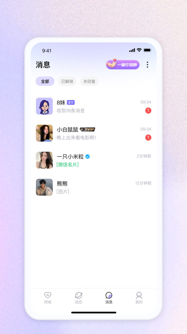 星期8 v2.7.0