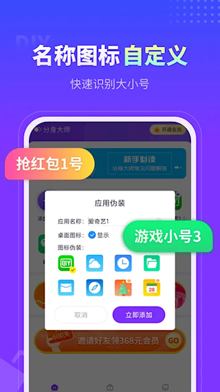 分身大师APP