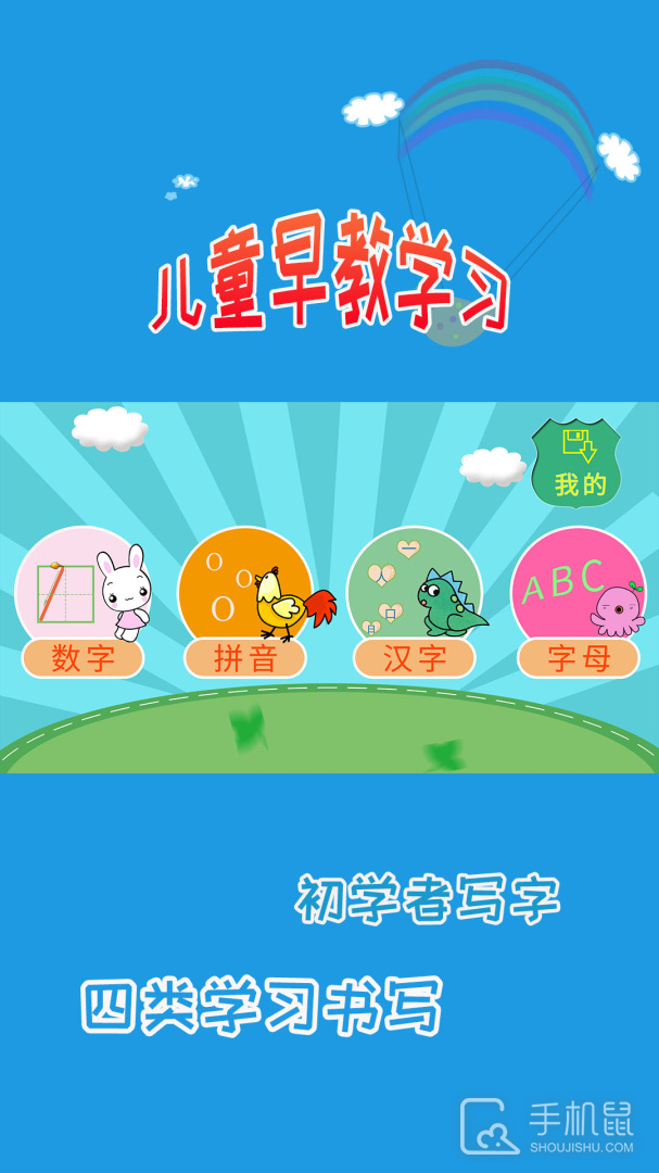儿童学写字 v1.1.2