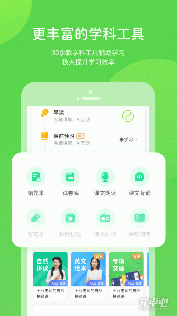 上教学习 v5.0.9.7