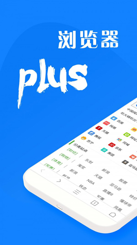浏览器plusapp v1.9.3