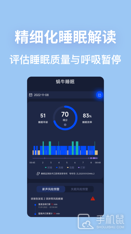 蜗牛睡眠 v6.13.5