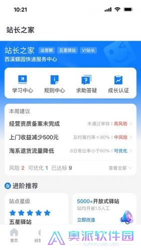 驿站掌柜