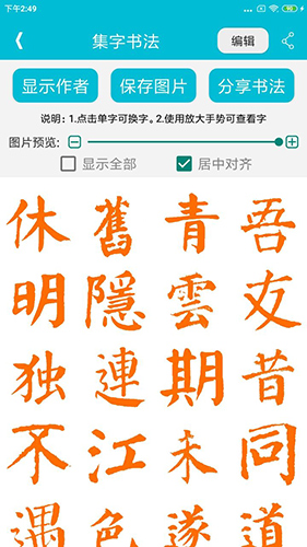 集大家书法app v1.1.13