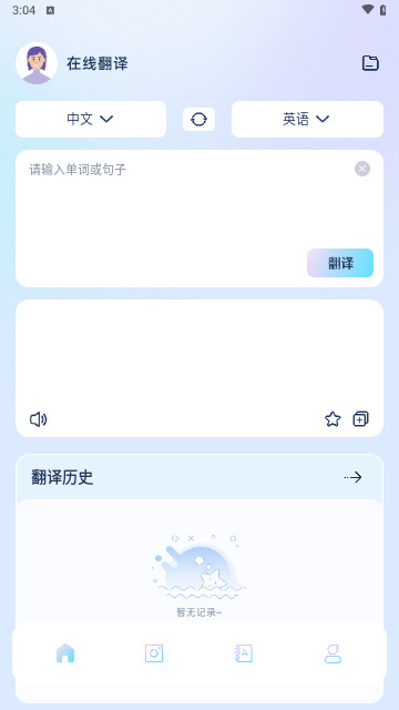 快速翻譯器最新安卓版