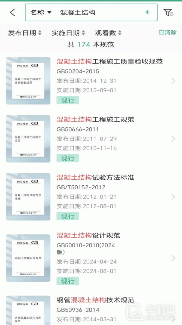 建设标准通 v7.4.0