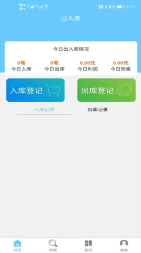 出入库管理