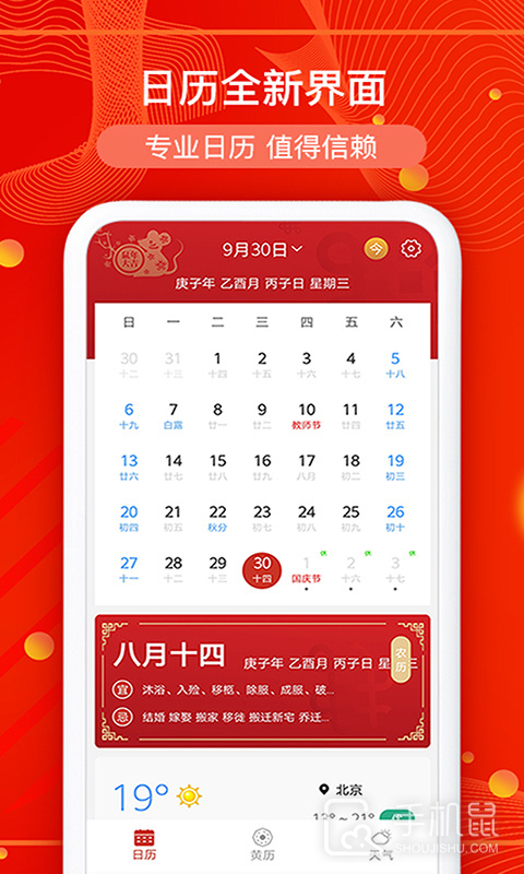 运势万年历 v8.0.3