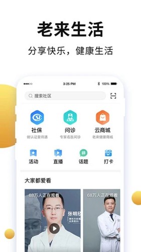 老来网app官方版 v9.2.3
