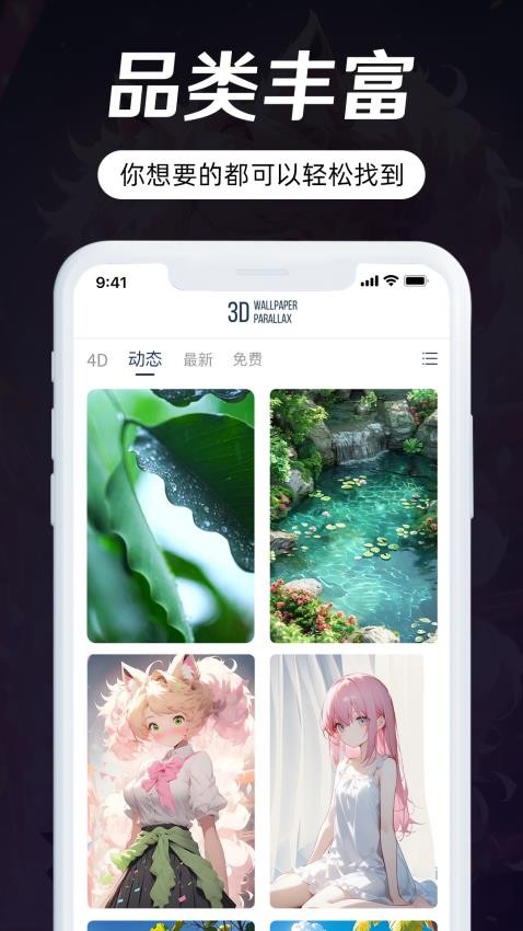 3D Wallpaper v1.0.0安卓版下载