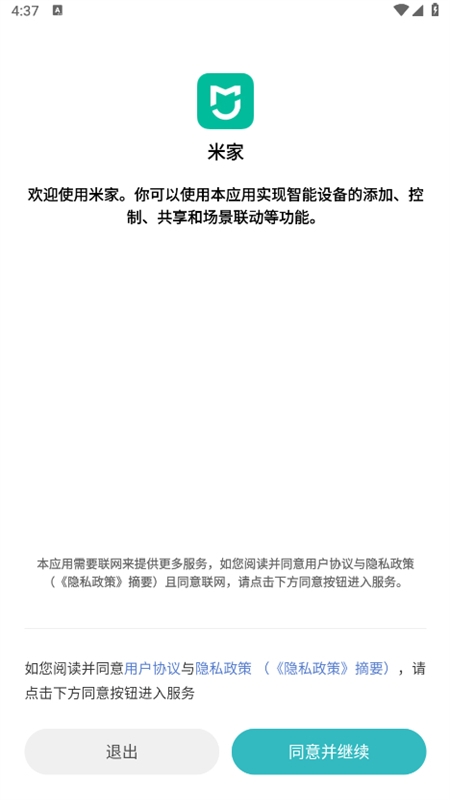 米家(小米智能家居)app最新版2024