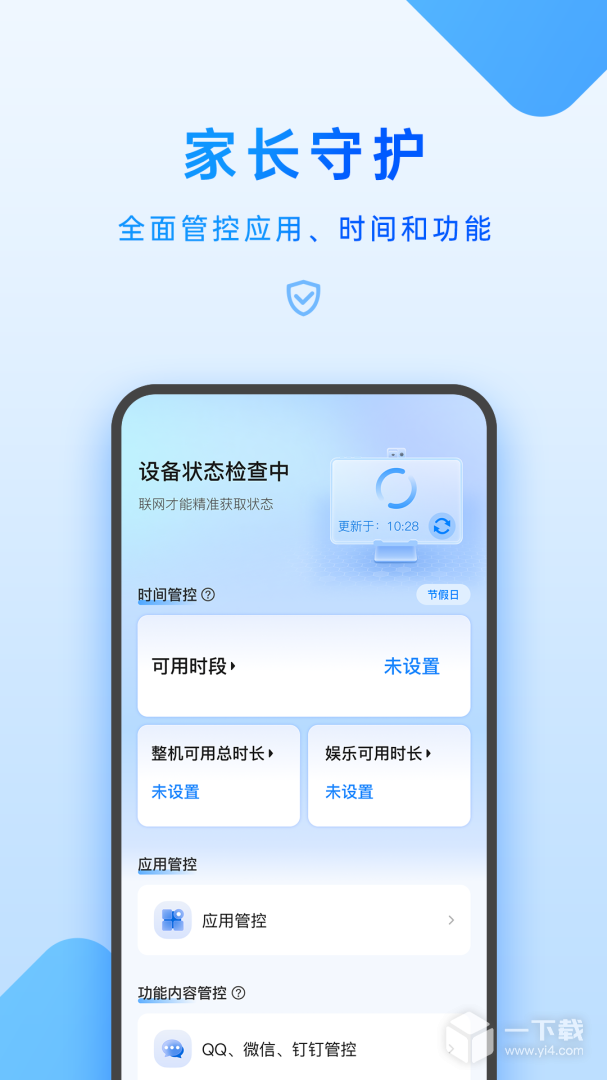 家长管理 v6.8.0.1最新版下载