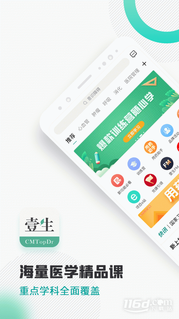 壹生 v4.9.00截图1