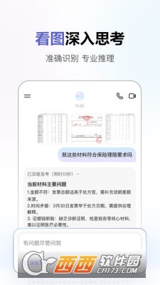 商湯商量app V1.0.0最新版截圖1