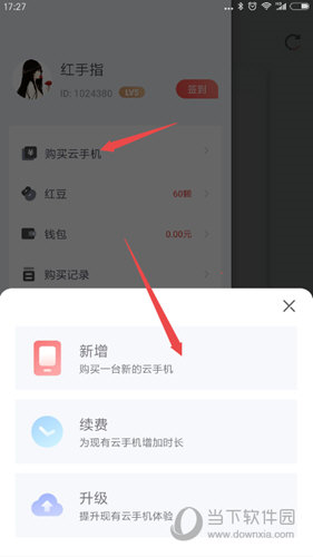 购买云手机
