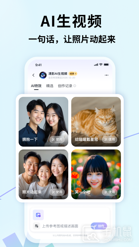 智谱清言 v2.9.7