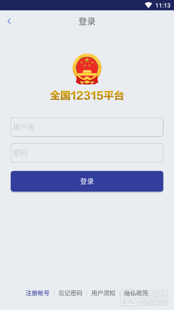 全国12315平台 v3.4.9