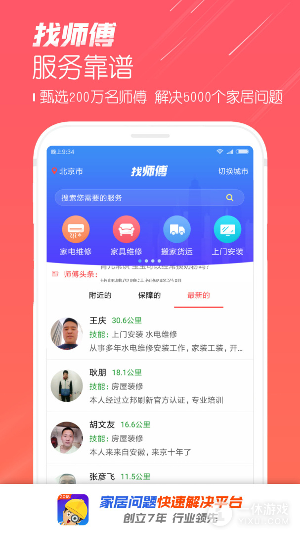 找师傅截图1