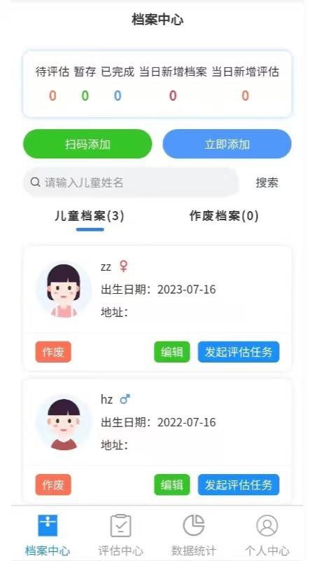 华纵儿童评估云平台最新版