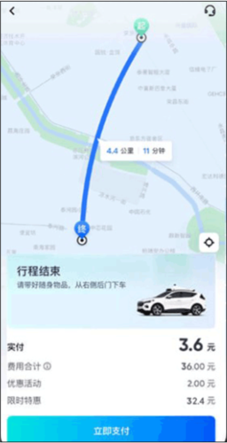 萝卜快跑app8