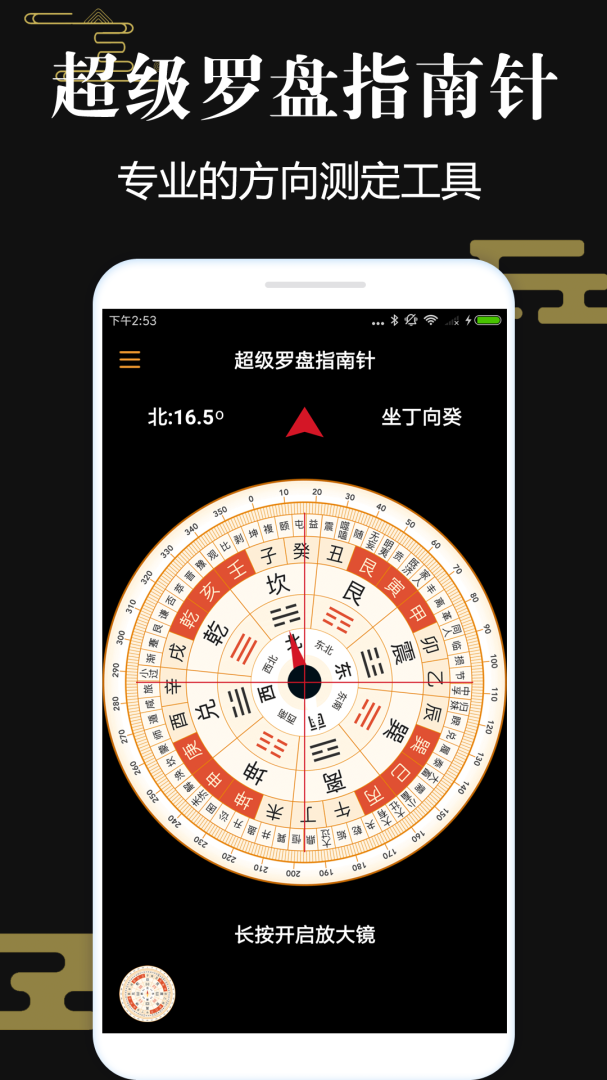 超级罗盘指南针 v4.3