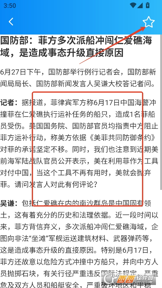 早觀天下大事APP安卓正式版