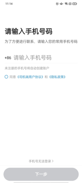 雷利出行app5